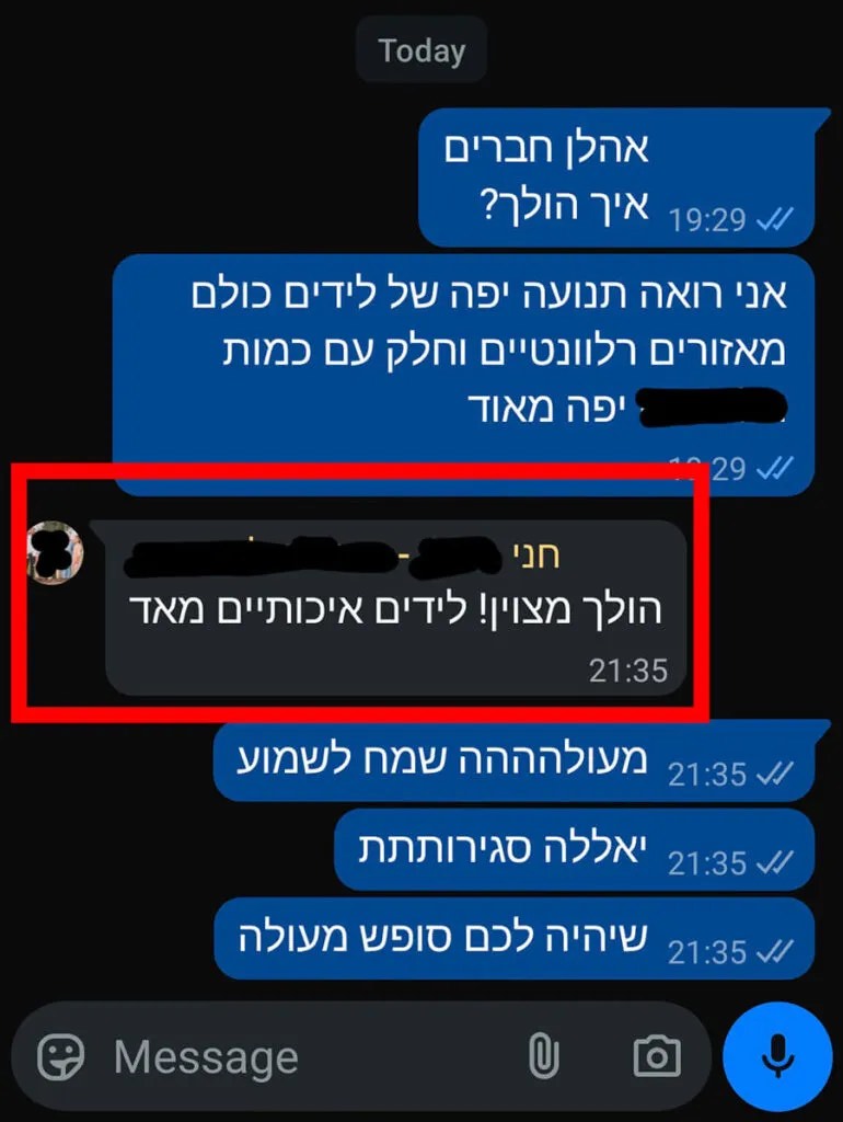 צילום הודעת WhatsApp מלקוח